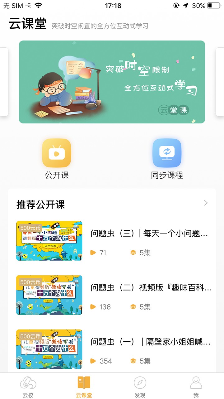 云校截图(2)