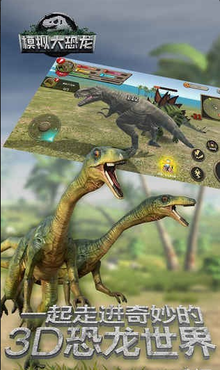 模拟大恐龙截图(4)