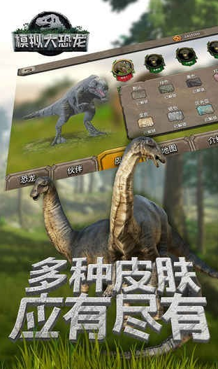 模拟大恐龙截图(3)