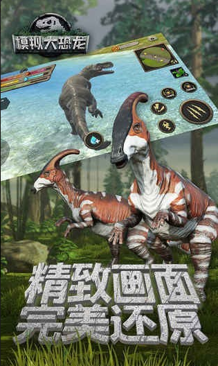 模拟大恐龙截图(2)