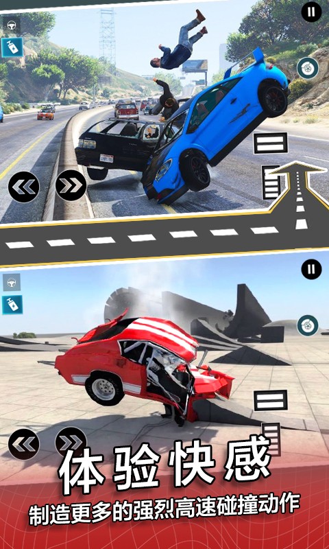 模拟撞车截图(4)