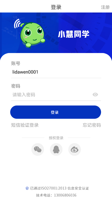 小慧同学截图(1)