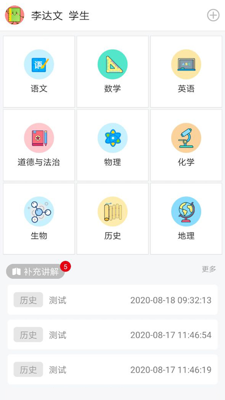 小慧同学截图(4)