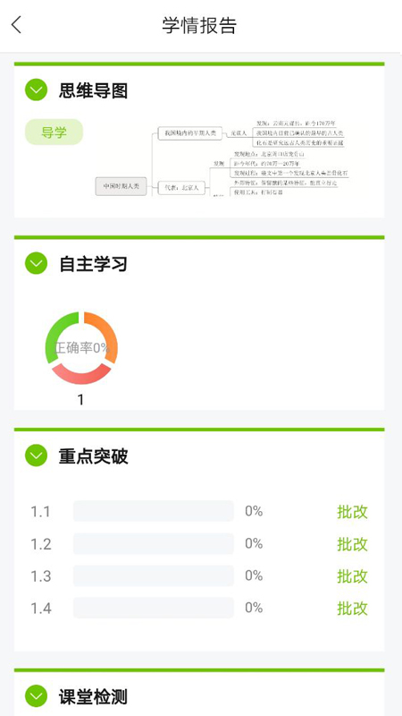 小慧同学截图(5)