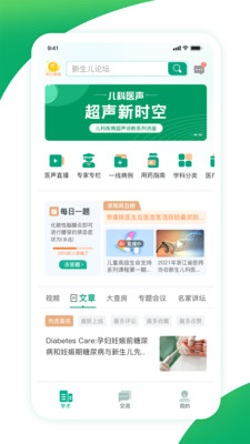 儿科医声截图(1)