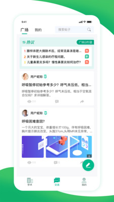 儿科医声截图(2)