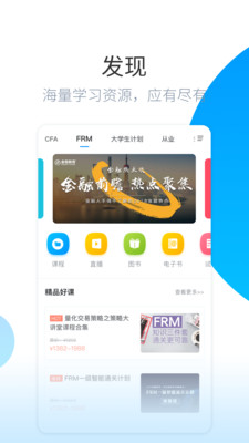 金程网校旗舰版截图(4)