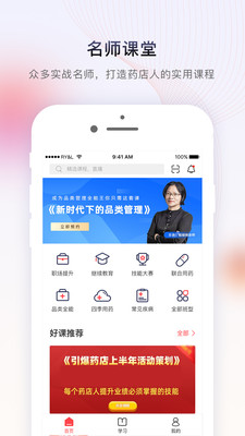 药店学堂截图(1)