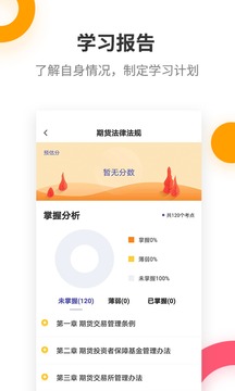 期货从业考试提分王截图(2)