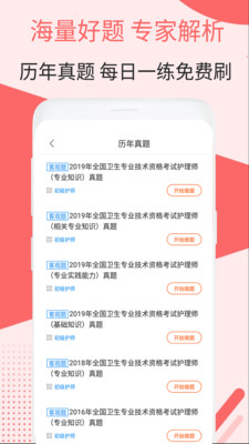 初级护师考试截图(3)