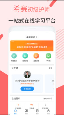 初级护师考试截图(1)