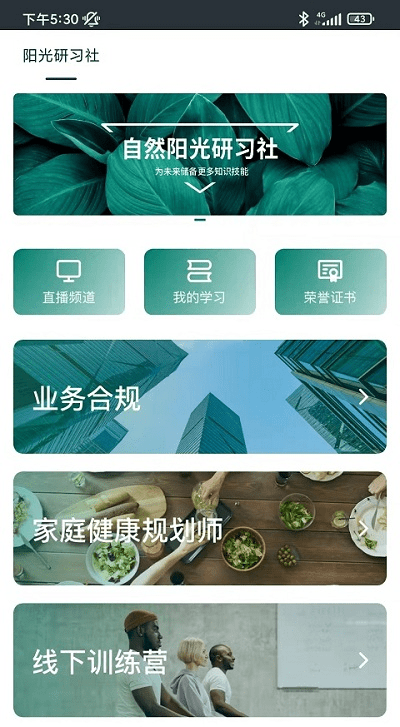 逆龄派截图(1)