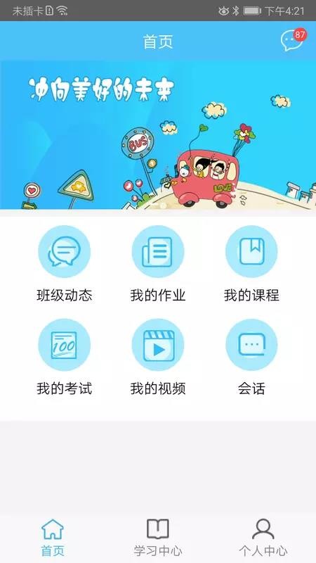 奇点学院截图(3)