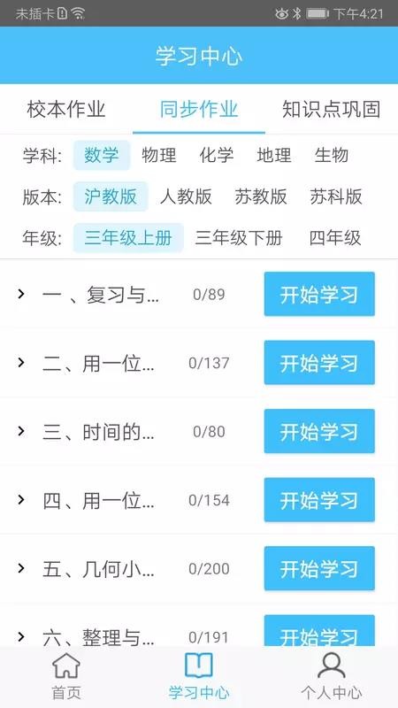 奇点学院截图(2)