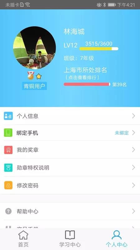 奇点学院截图(4)