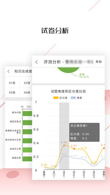 深瞳优学截图(2)