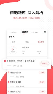 一二级计量师准题库截图(3)