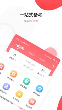 一二级计量师准题库截图(2)