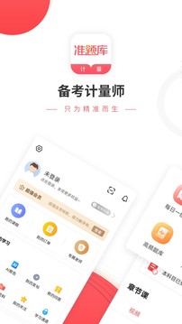 一二级计量师准题库截图(1)