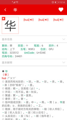 实用现代汉语字典截图(2)