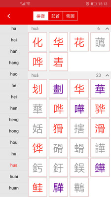 实用现代汉语字典截图(3)