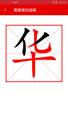 实用现代汉语字典截图(4)