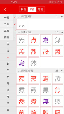 实用现代汉语字典截图(5)