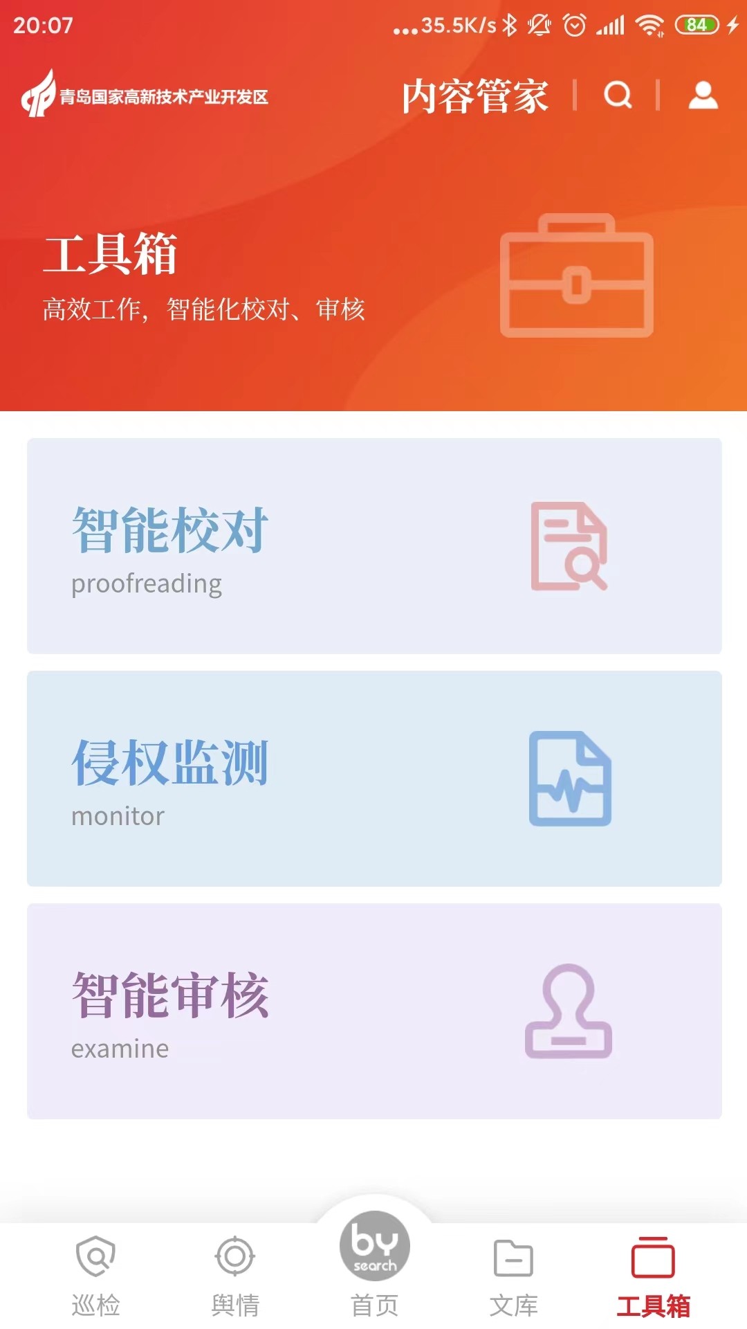 内容管家截图(1)