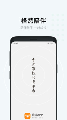 格然陪伴截图(2)