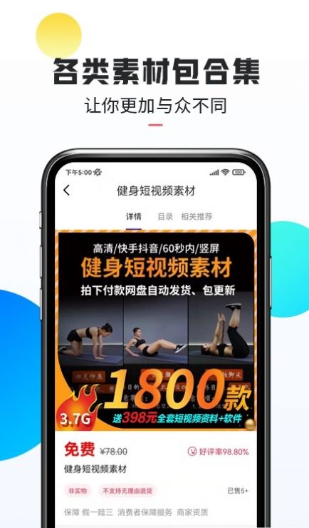 口袋热门素材截图(3)