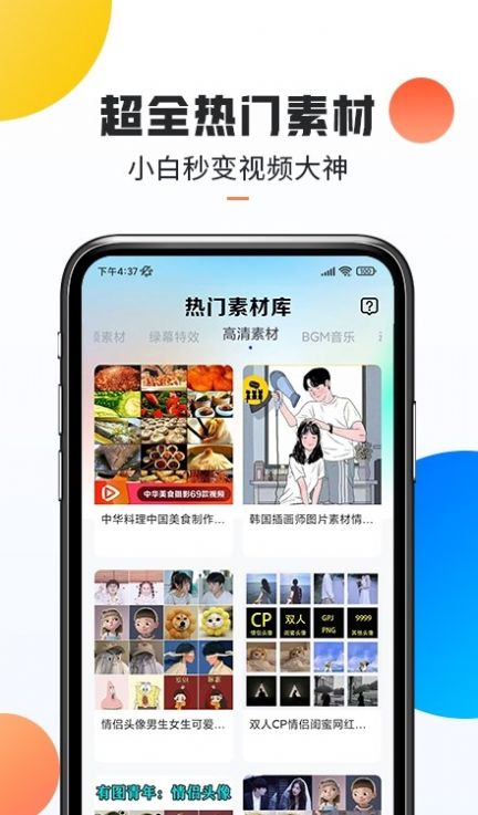 口袋热门素材截图(1)