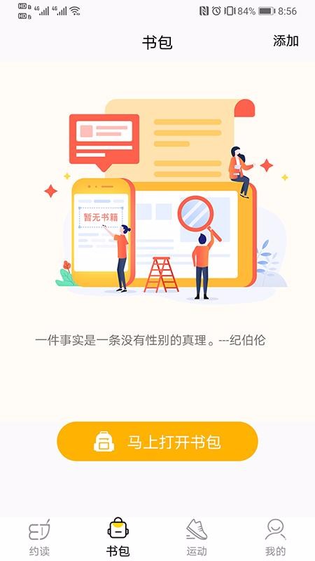 梯子约读截图(4)