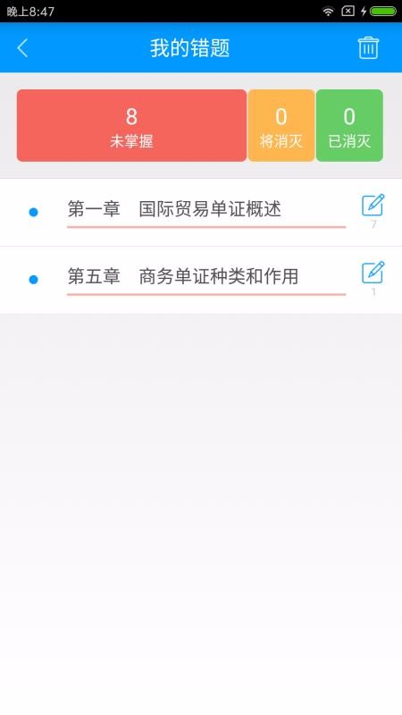 国际商务单证员备考宝典截图(1)