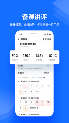 极课教师助手截图(2)