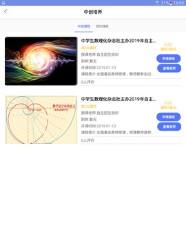 课鱼时间学生端截图(4)