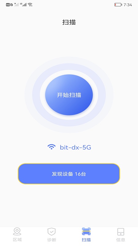 wf无线网连接管家截图(4)