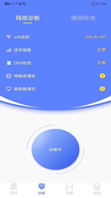 wf无线网连接管家截图(2)