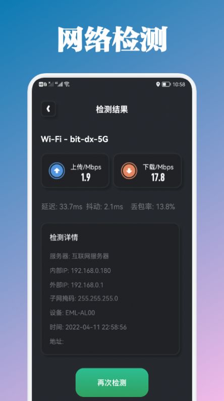 万能管家测速截图(4)