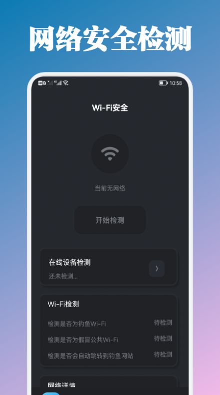 万能管家测速截图(1)