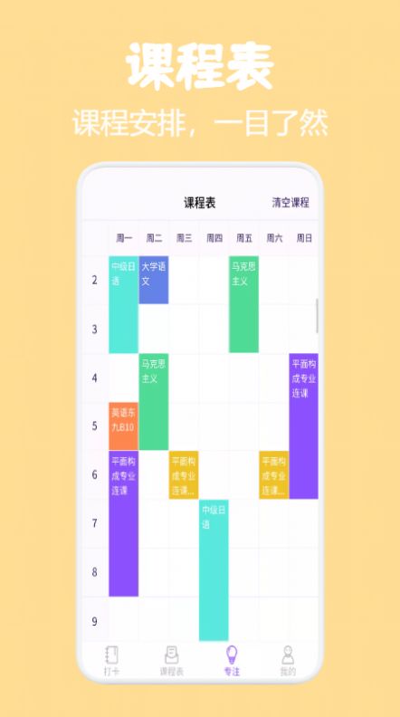 小熊课表截图(2)