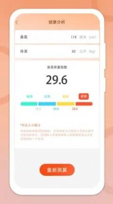 走步管家截图(4)