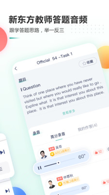  新东方托福Pro截图(2)