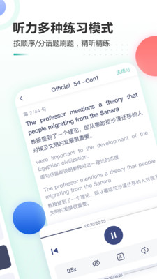  新东方托福Pro截图(3)