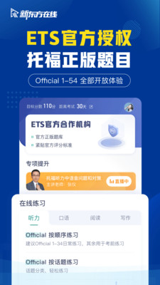  新东方托福Pro截图(5)