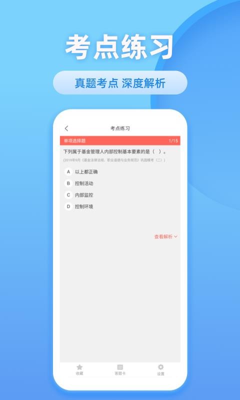 联大基金考试题库截图(1)