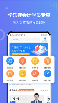 学乐佳学员版截图(2)