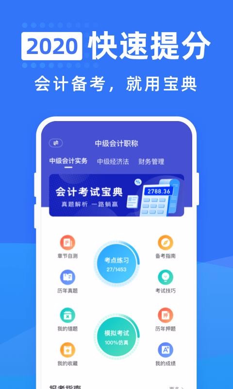 会计考试宝典截图(1)