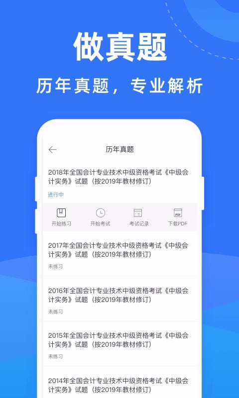 会计考试宝典截图(3)