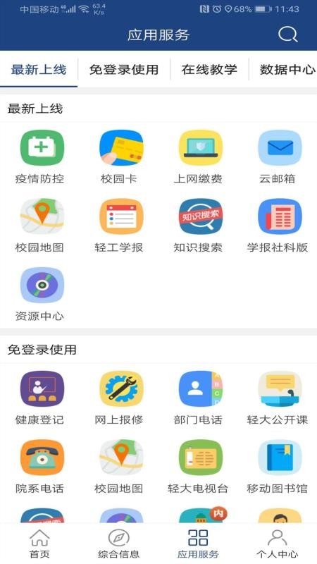 i轻工大截图(4)