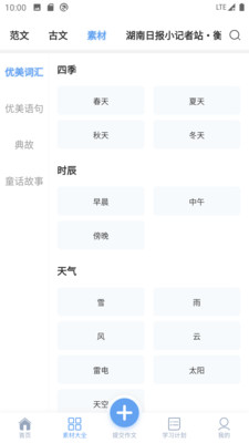 友章作文截图(4)